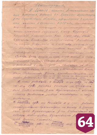 Саратовский музей получил документы дважды бежавшего из плена фронтовика